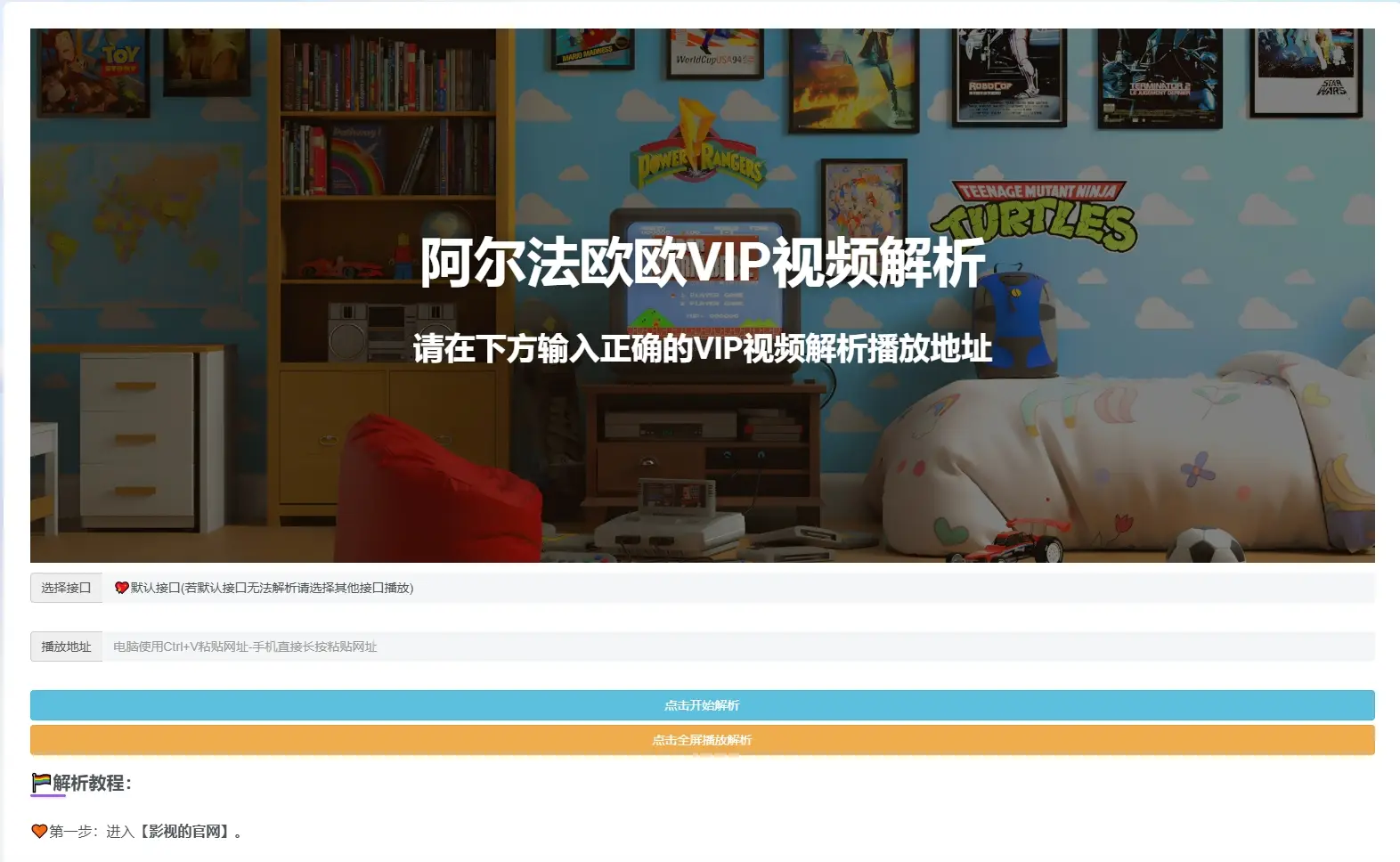 图片[1]-VIP视频在线解析-阿尔法欧欧