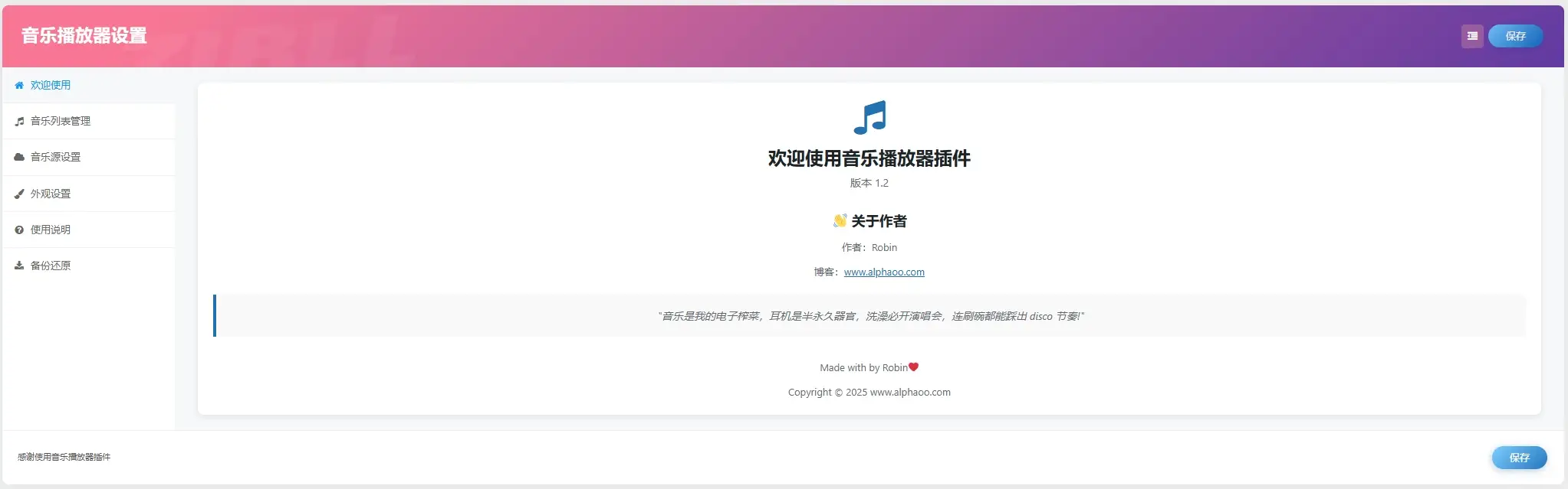 图片[4]-网站页面增加音乐模块-阿尔法欧欧