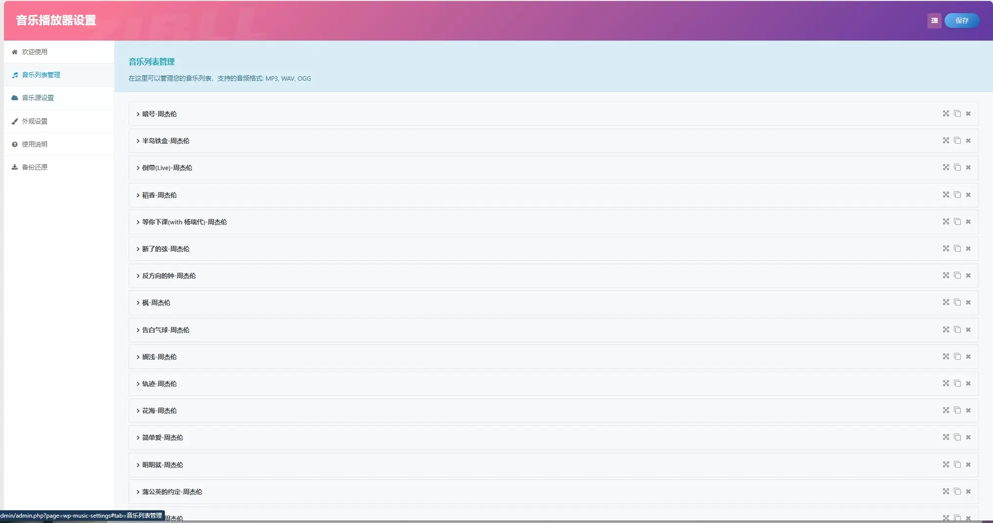 图片[5]-网站页面增加音乐模块-阿尔法欧欧