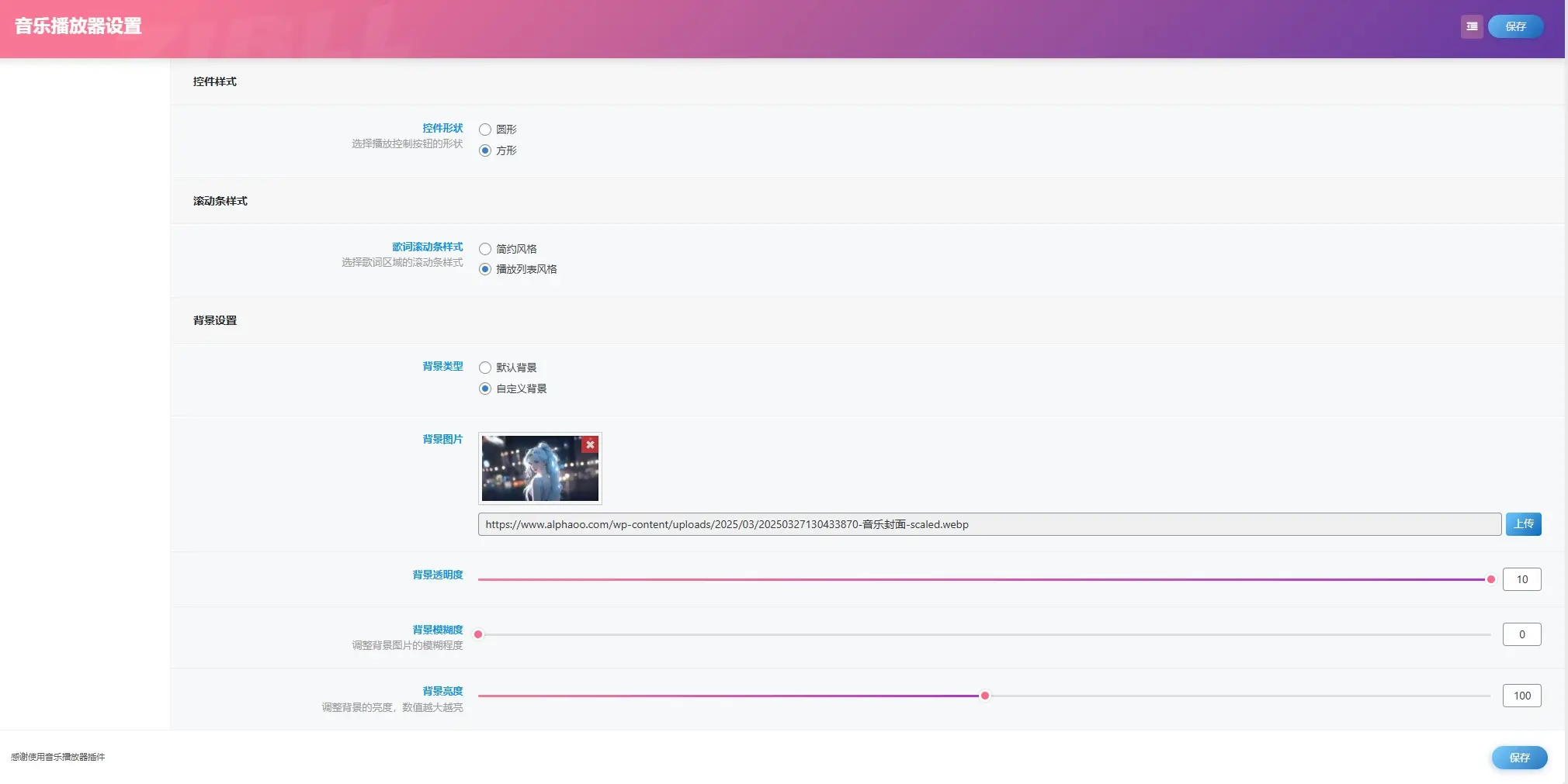 图片[6]-网站页面增加音乐模块-阿尔法欧欧