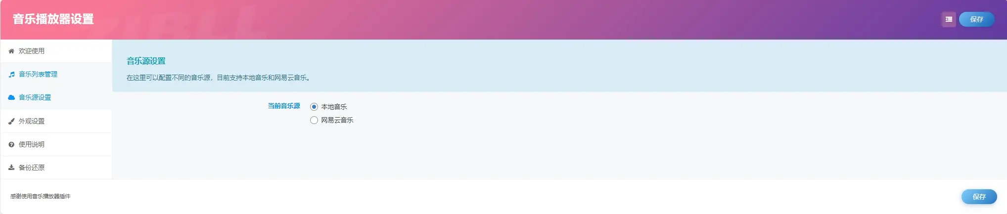 图片[7]-网站页面增加音乐模块-阿尔法欧欧