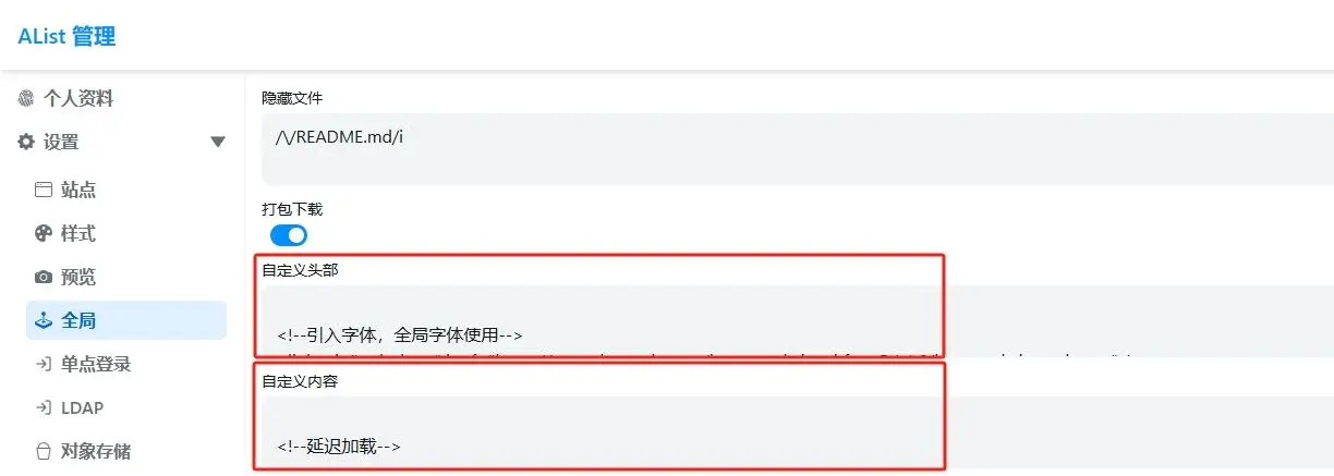 图片[3]-Alist美化教程-阿尔法欧欧